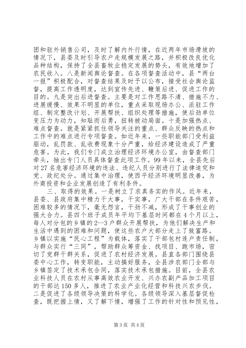 县委督查工作情况汇报_第3页