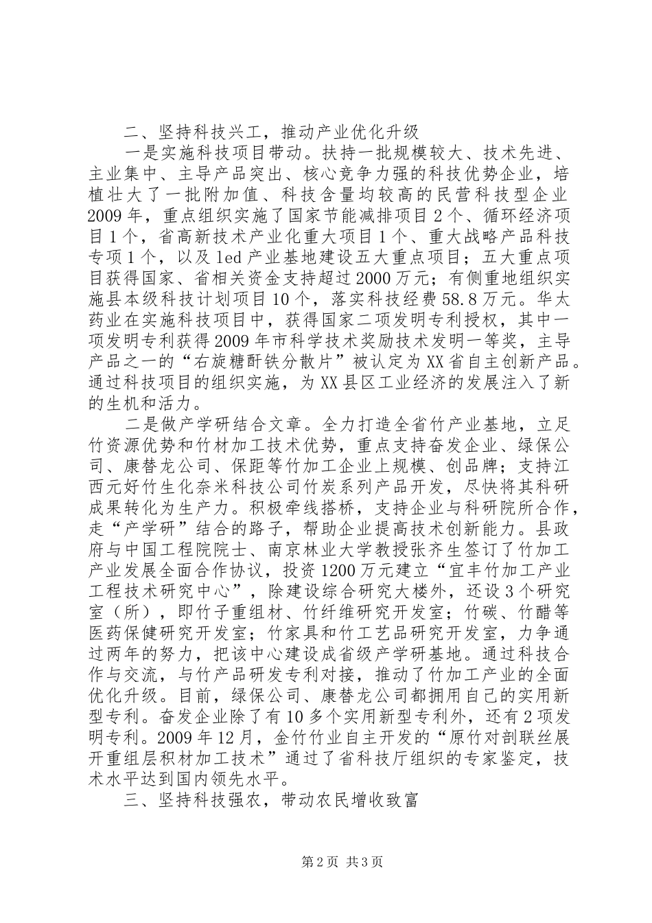 县委科技创新调查汇报_第2页