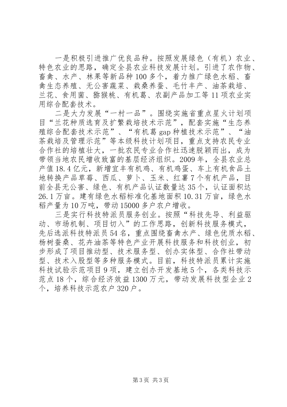 县委科技创新调查汇报_第3页
