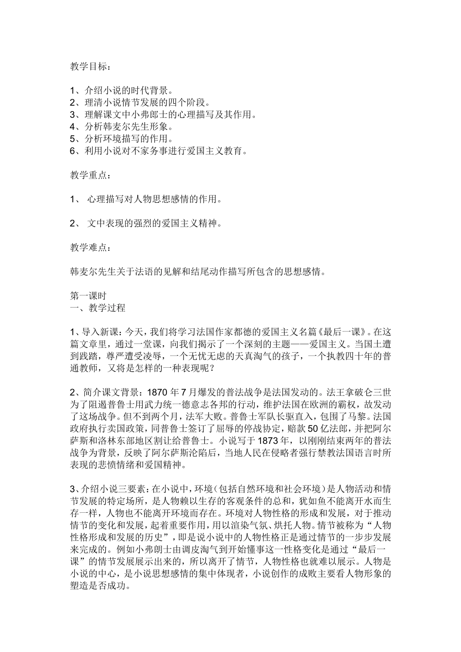 《最后一课》教案_第1页
