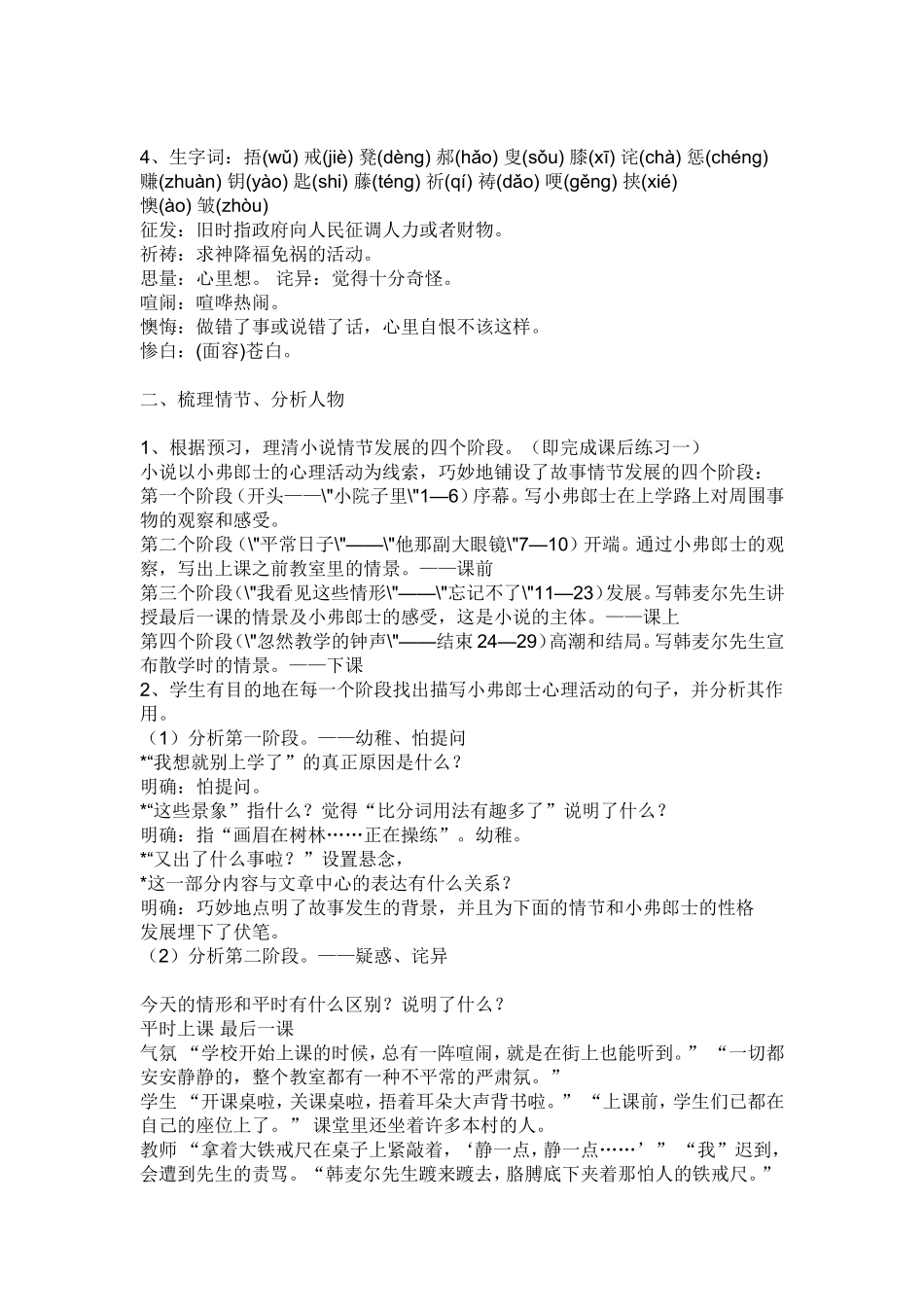 《最后一课》教案_第2页