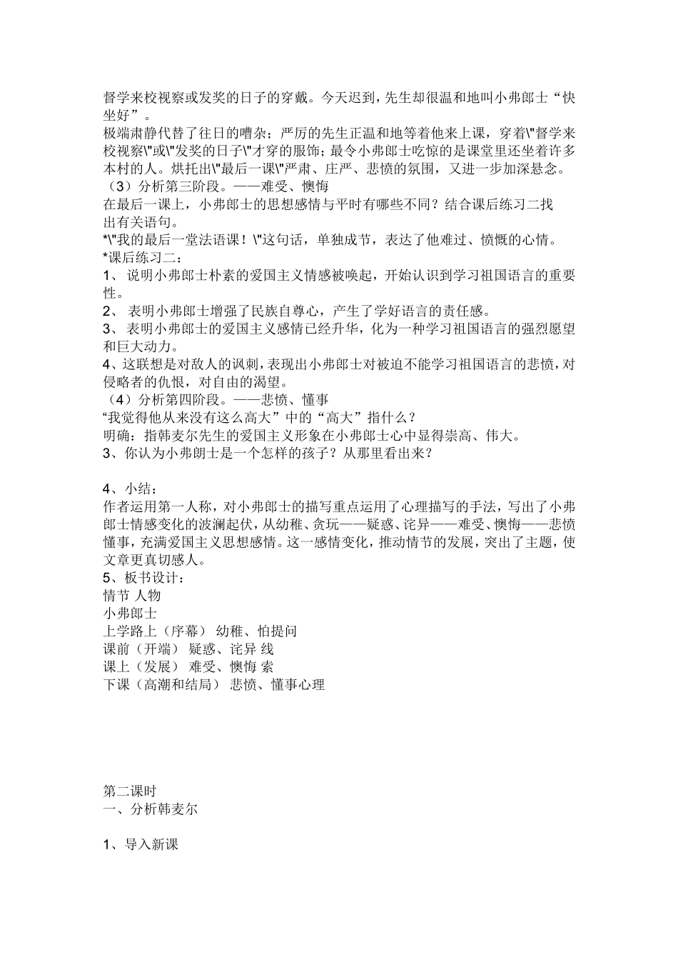 《最后一课》教案_第3页