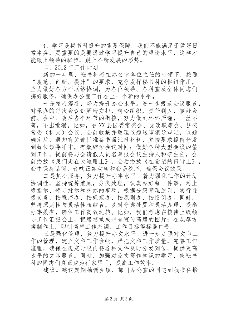 县委秘书科全年工作报告_第2页