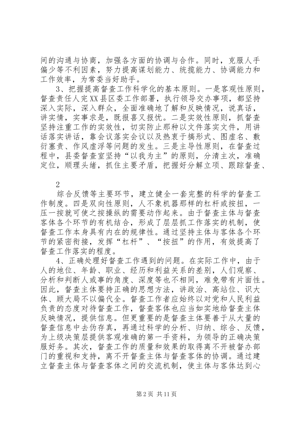 县委督查工作汇报_第2页