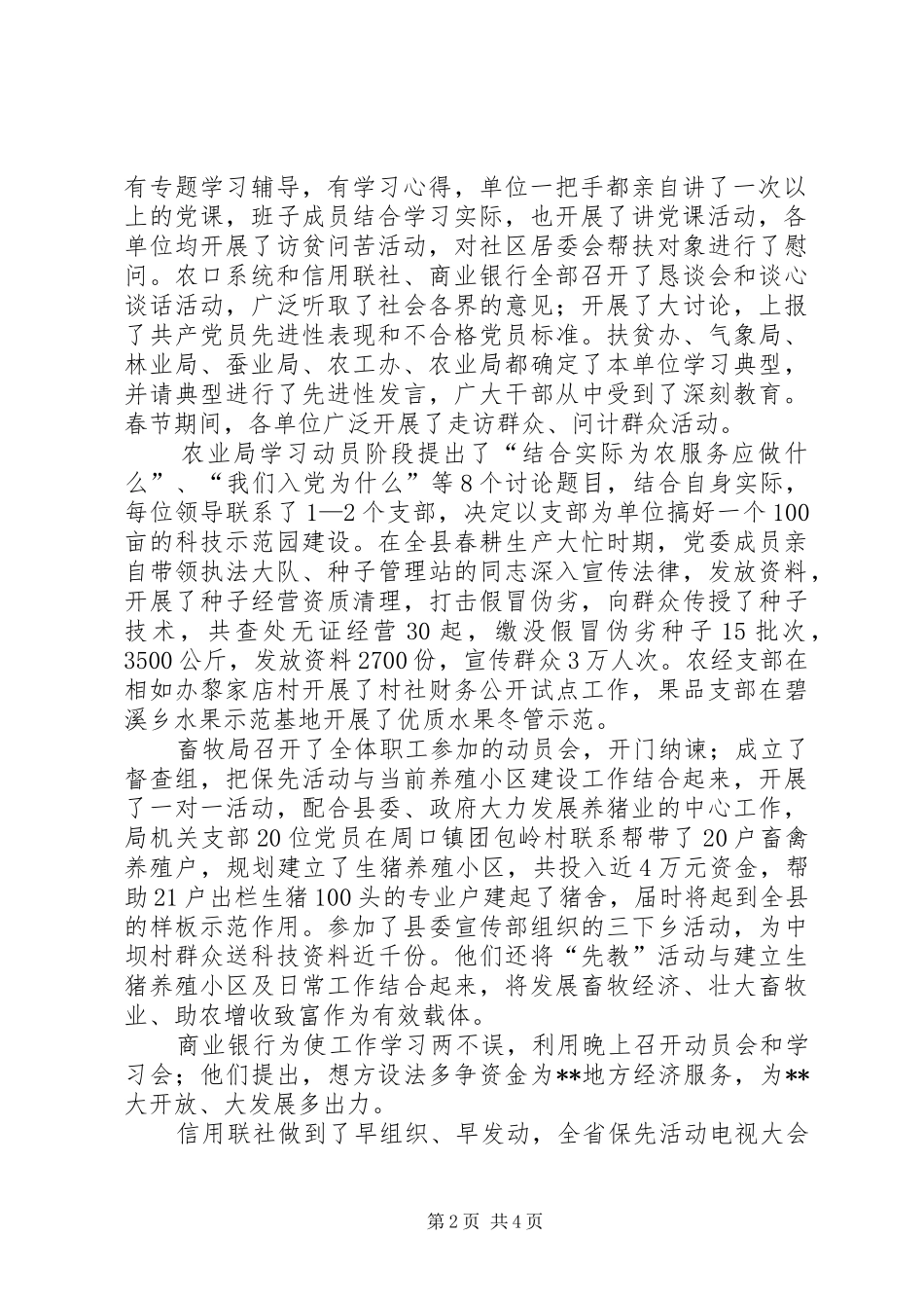 县委督导组“保先”工作汇报_第2页