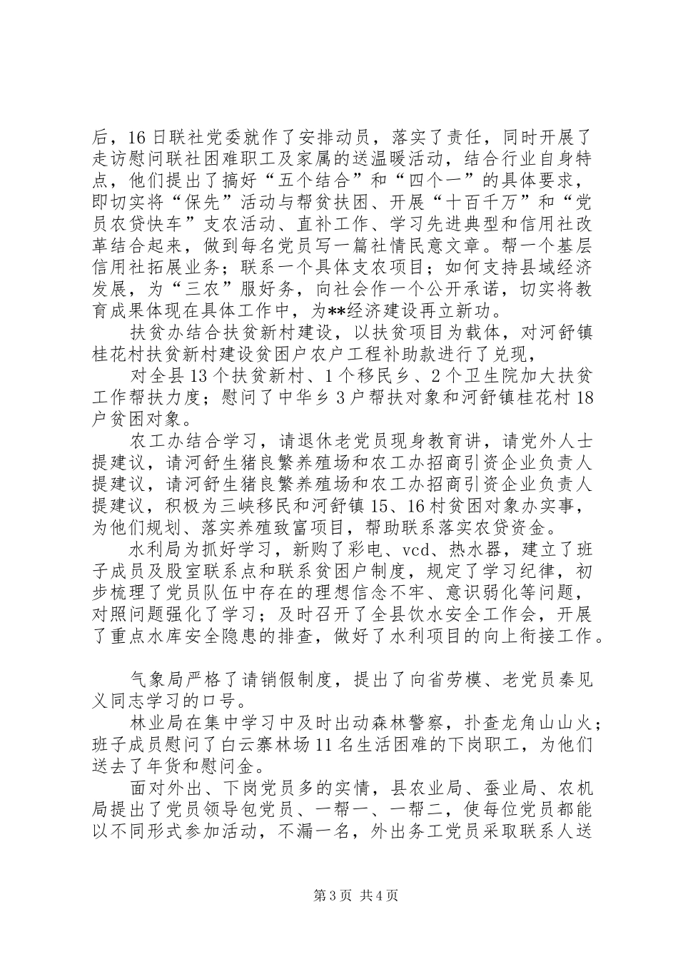 县委督导组“保先”工作汇报_第3页