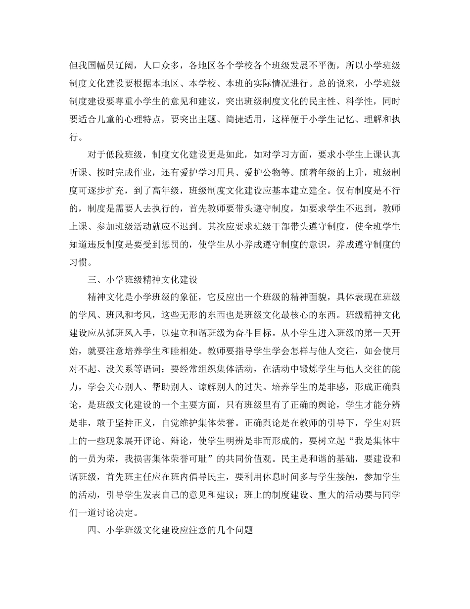 小学特色班级建设总结 _第2页