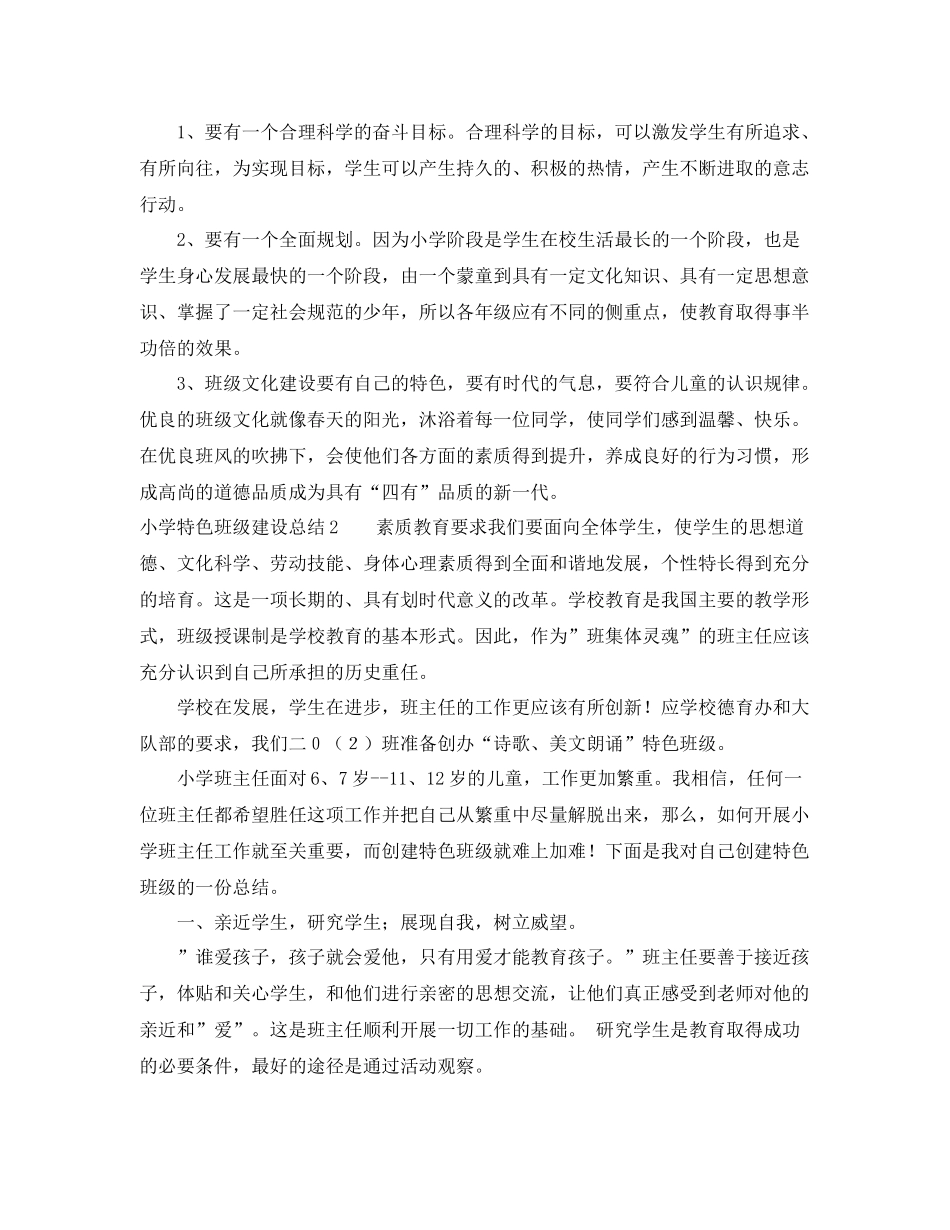 小学特色班级建设总结 _第3页