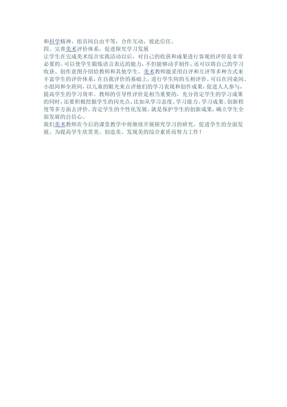 试论美术课堂教学中的探究学习_第2页