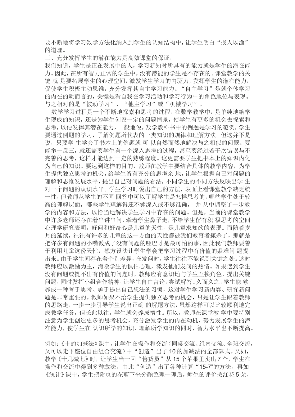 浅谈小学数学高效课堂教学的策略_第2页