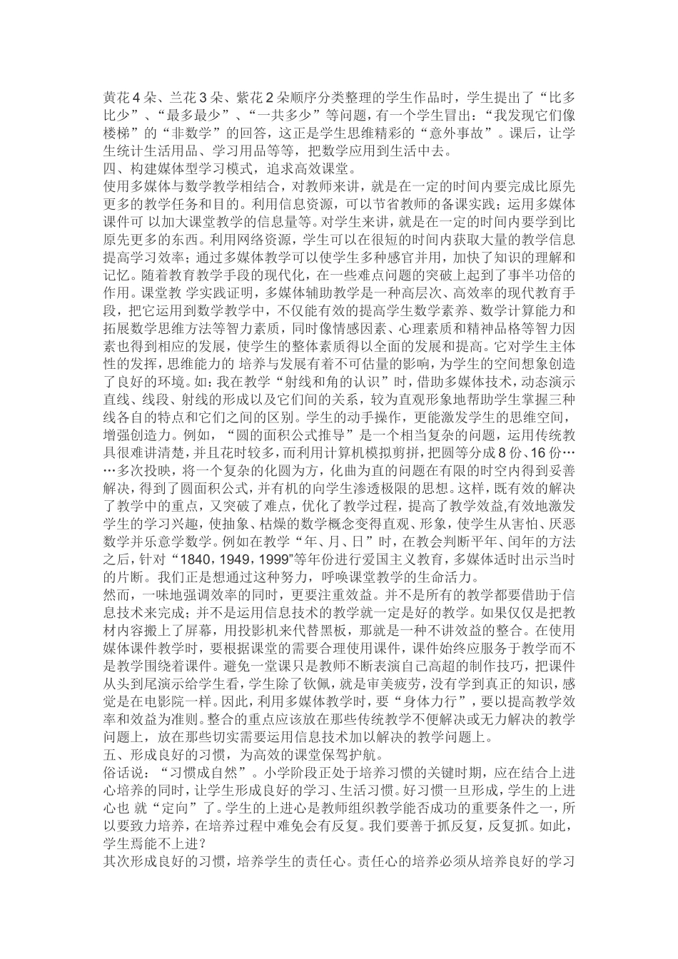 浅谈小学数学高效课堂教学的策略_第3页