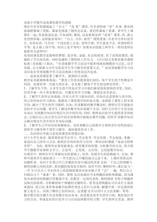 浅谈小学数学高效课堂教学的策略