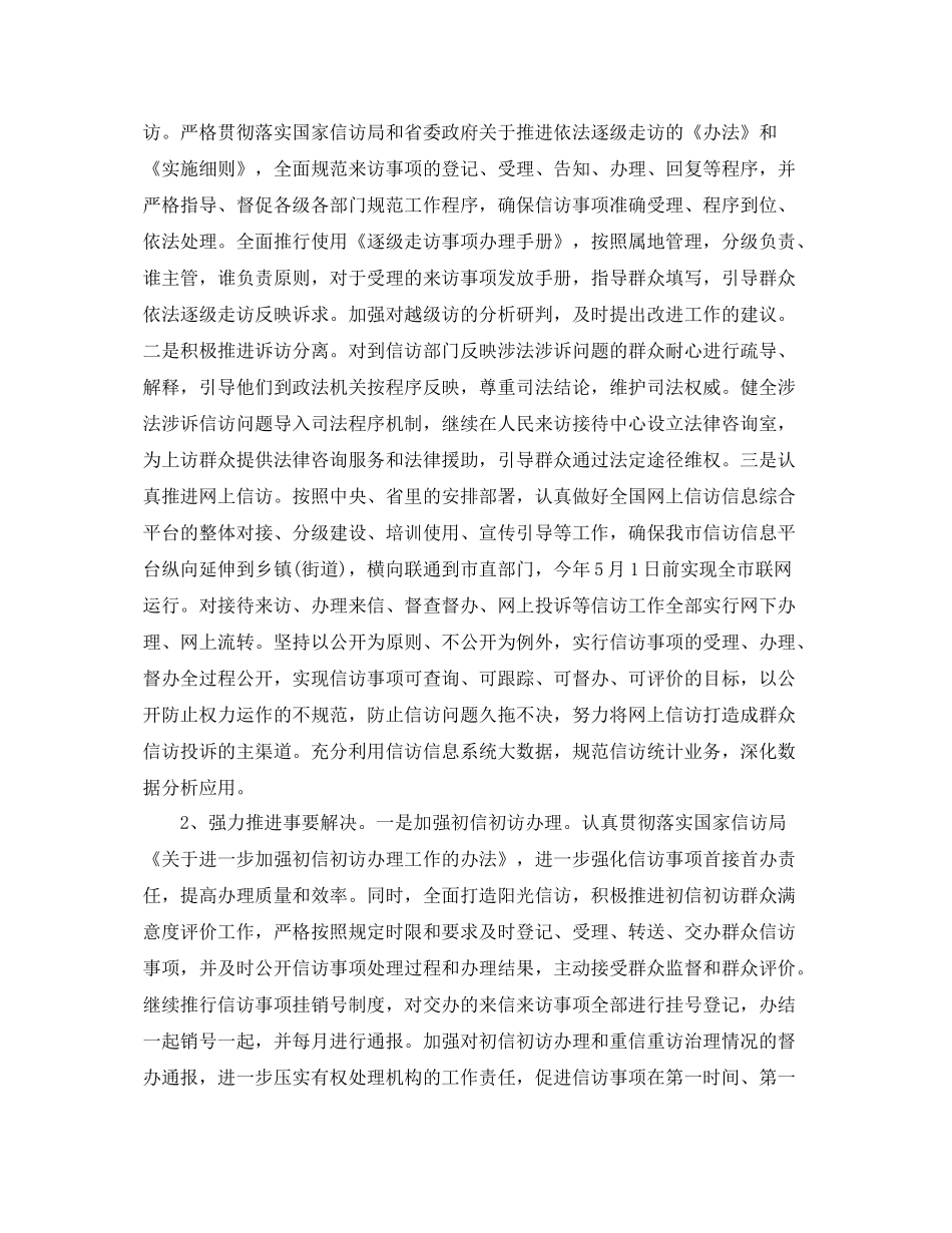 市信访工作总结大会 _第3页