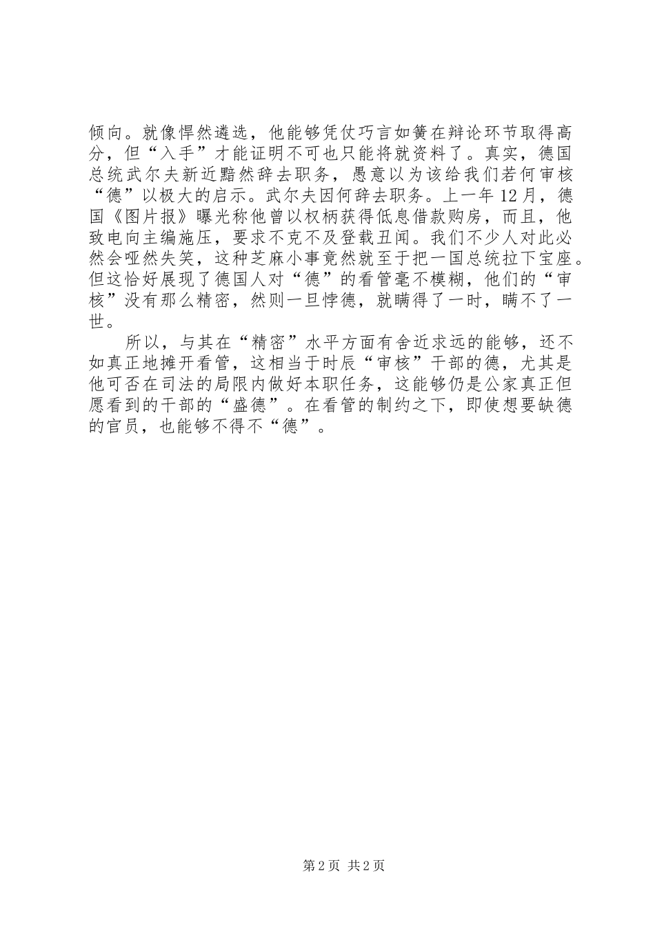 县委监督考核情况汇报_第2页