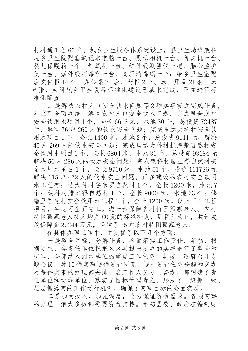 县委着力办的“十件实事”落实情况汇报材料_第2页