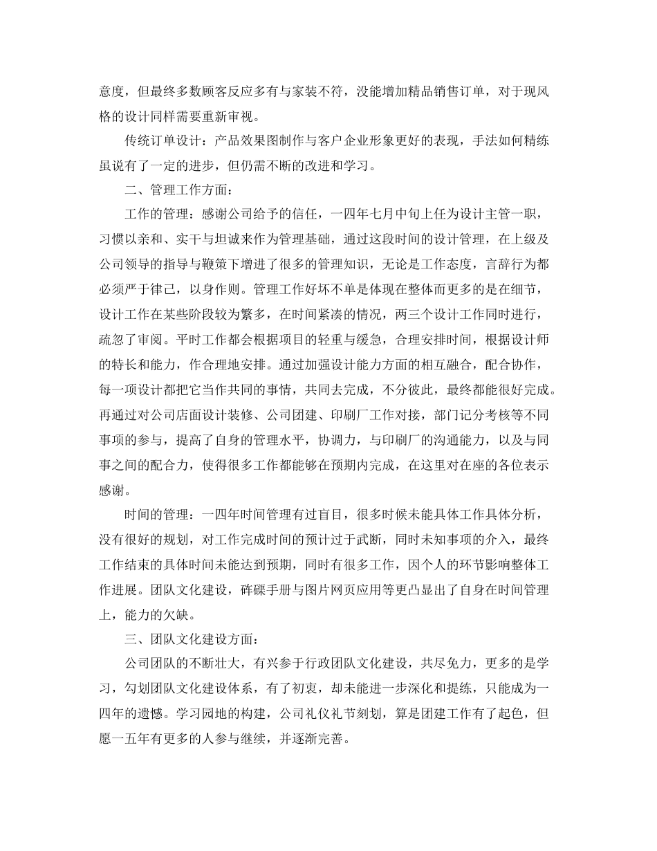 设计部主管年度个人工作总结 _第2页