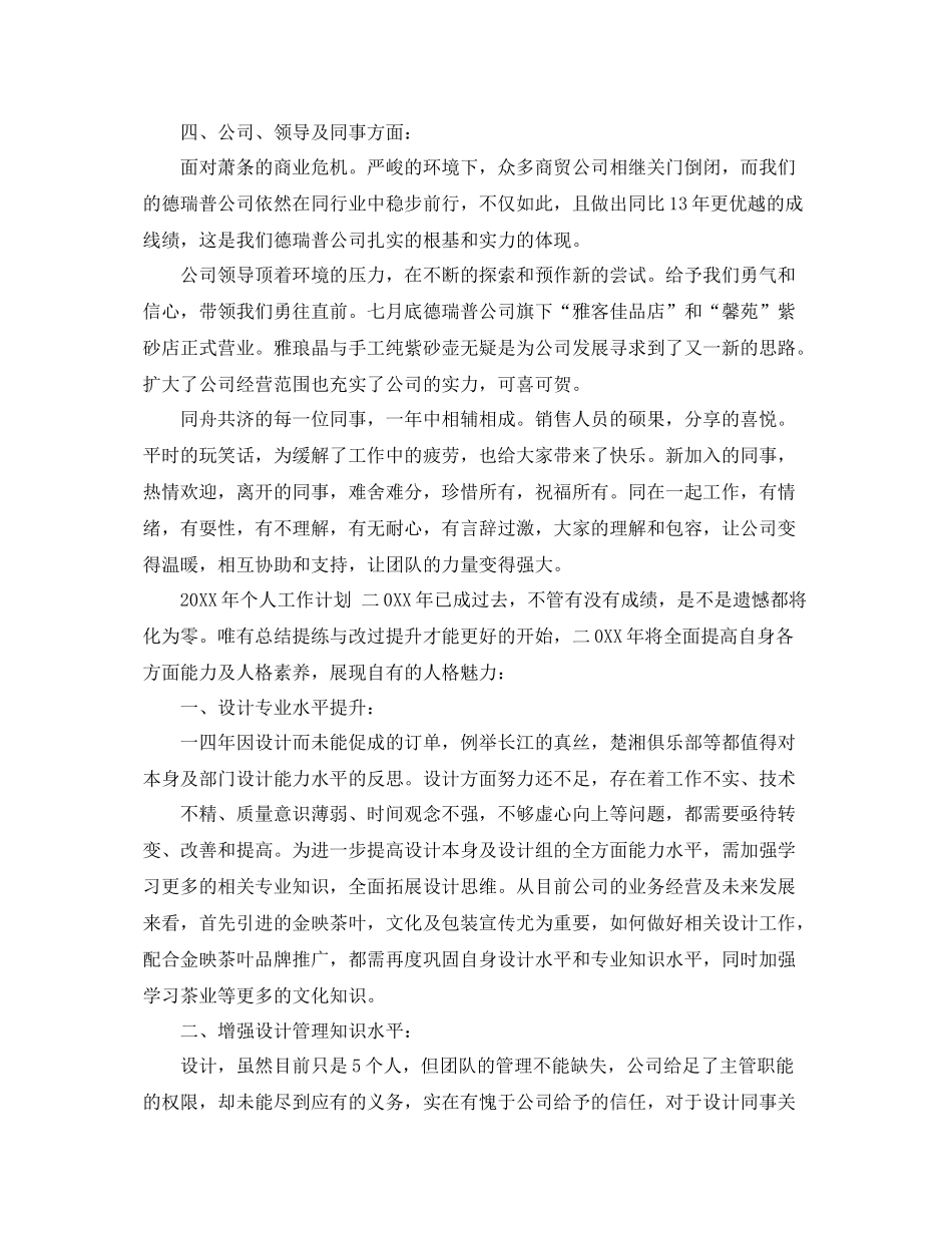 设计部主管年度个人工作总结 _第3页