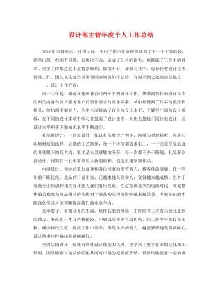 设计部主管年度个人工作总结 