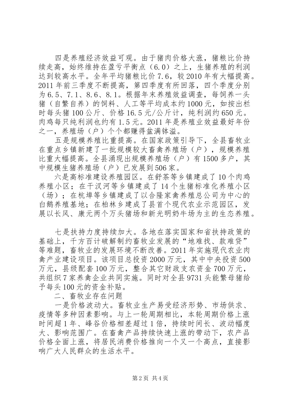 县委畜牧业转型升级调查汇报_第2页