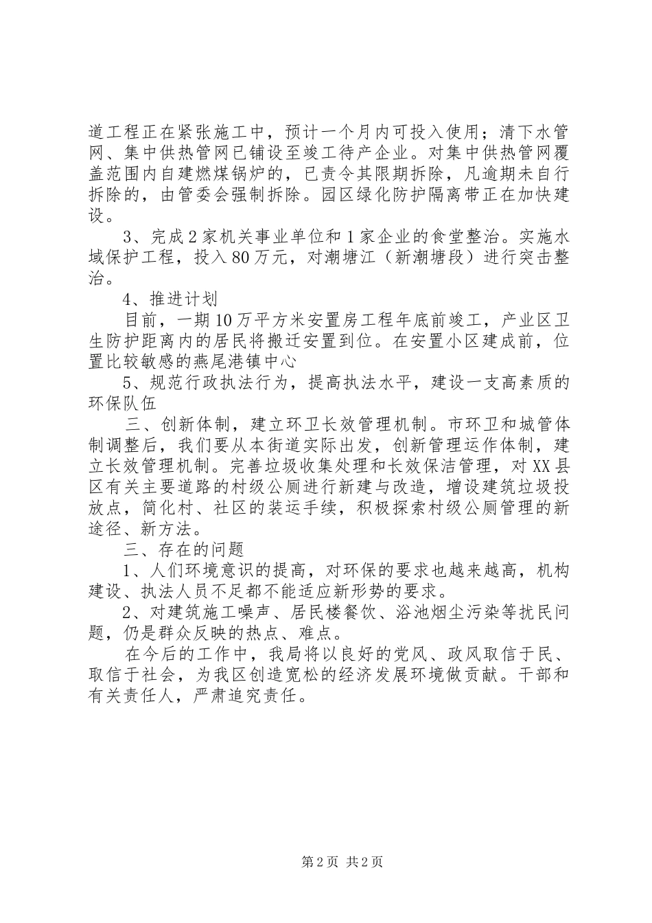 县委环保改造工作报告_第2页