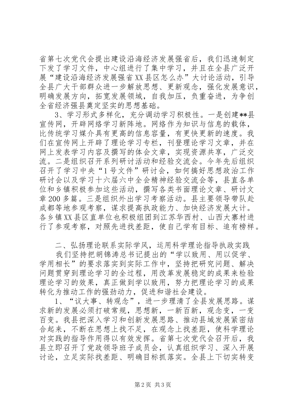 县委理论学习中心组理论学习情况汇报_第2页