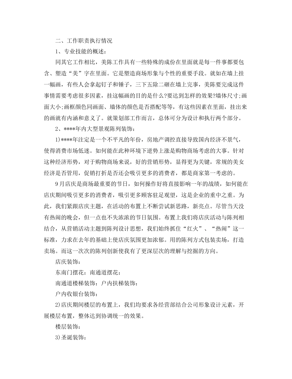 美工年终工作总结范例 _第3页