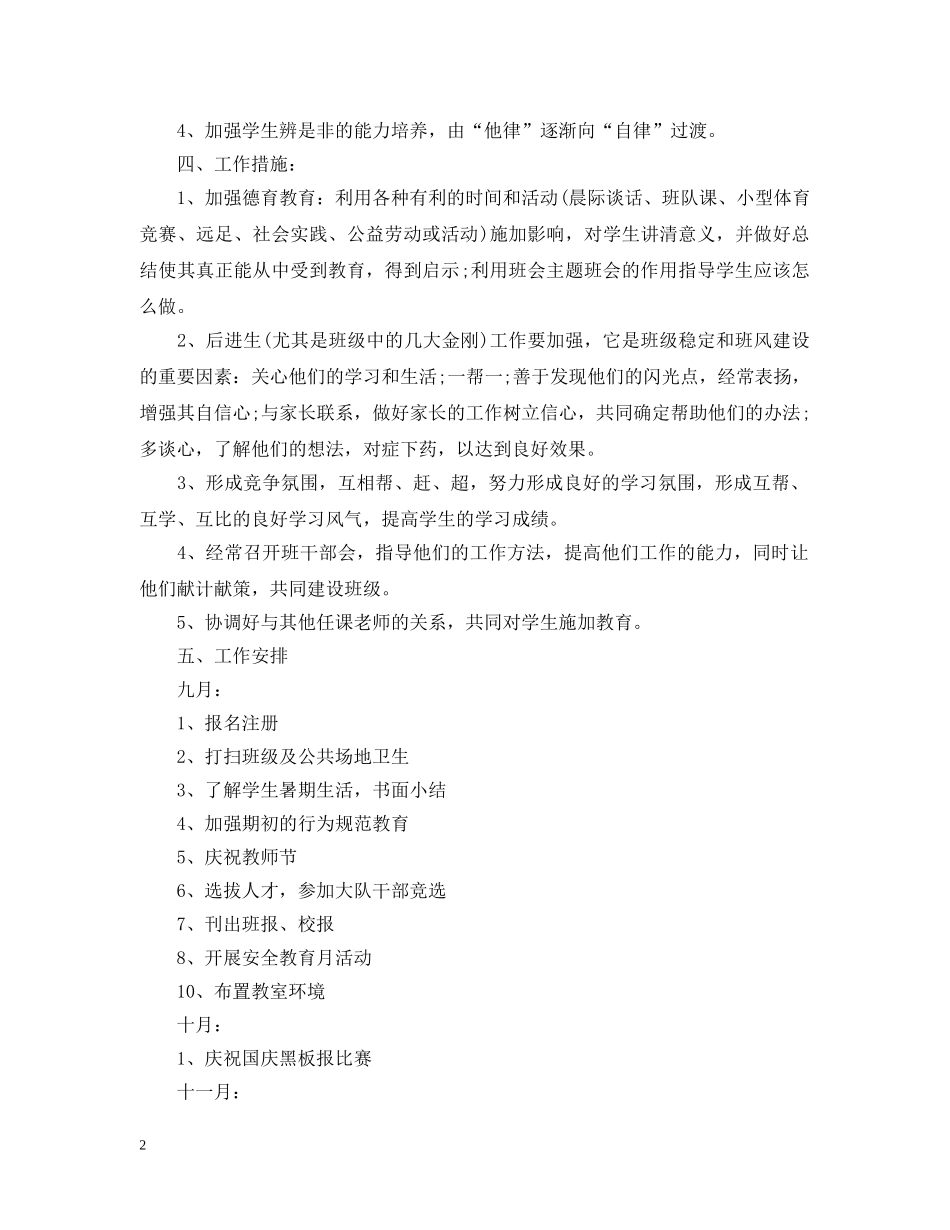 六年级班队工作计划 _第2页