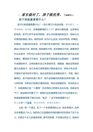 家长做对了,孩子就优秀