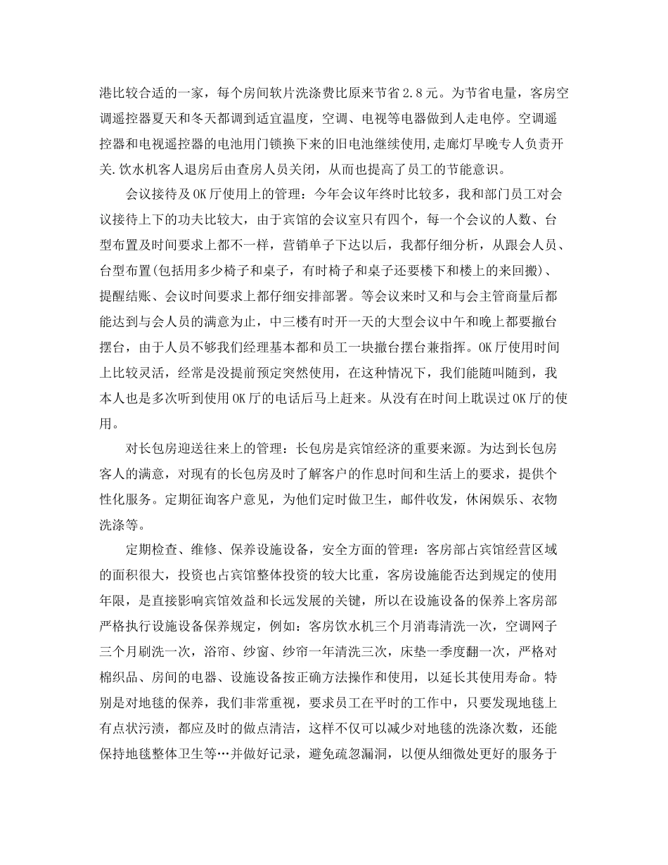 酒店客房部经理年终总结 _第2页