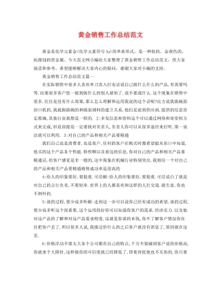 黄金销售工作总结范文 