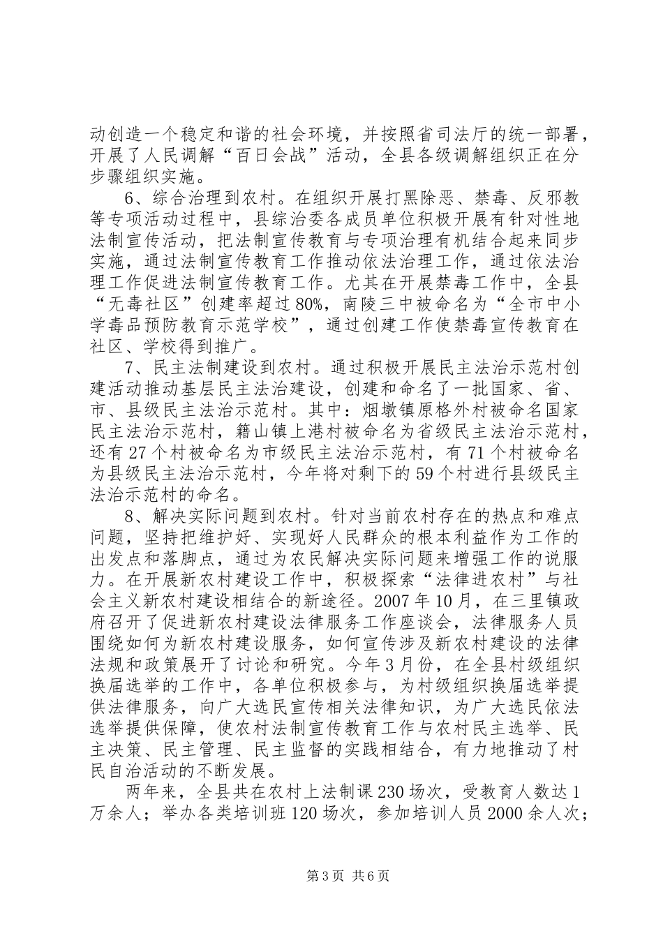县委法律下乡调查汇报_第3页
