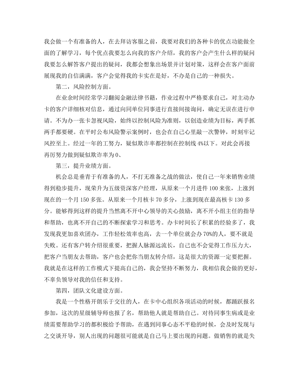 银行工作人员个人工作总结报告 _第3页