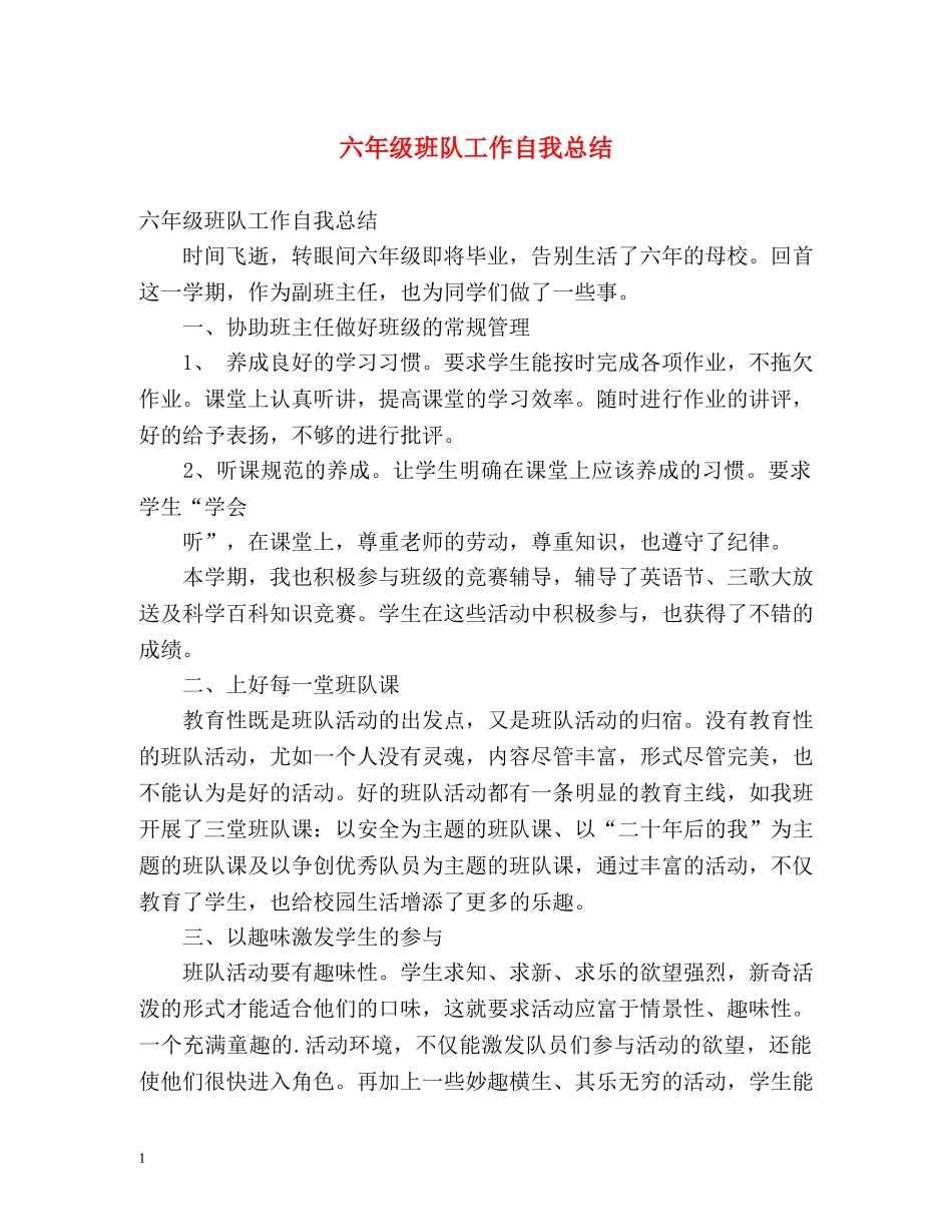 六年级班队工作自我总结 _第1页