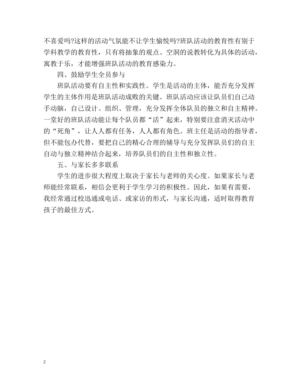 六年级班队工作自我总结 _第2页