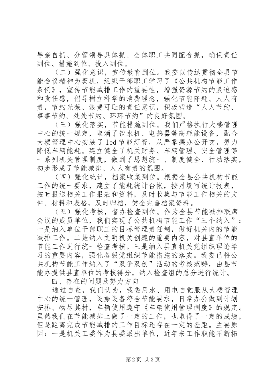 县委机关部门节能工作汇报_第2页