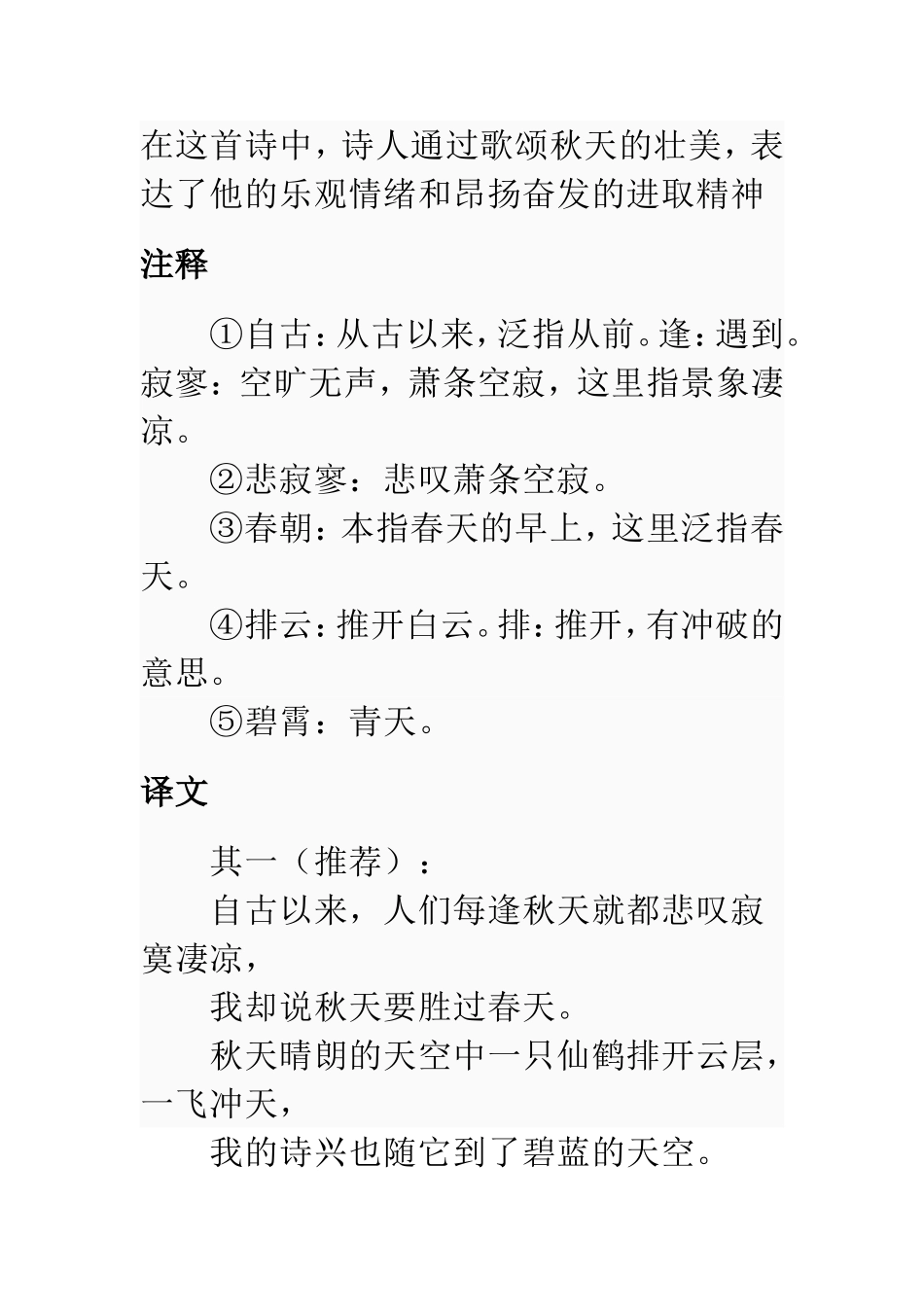 秋　　词MicrosoftWord文档_第1页