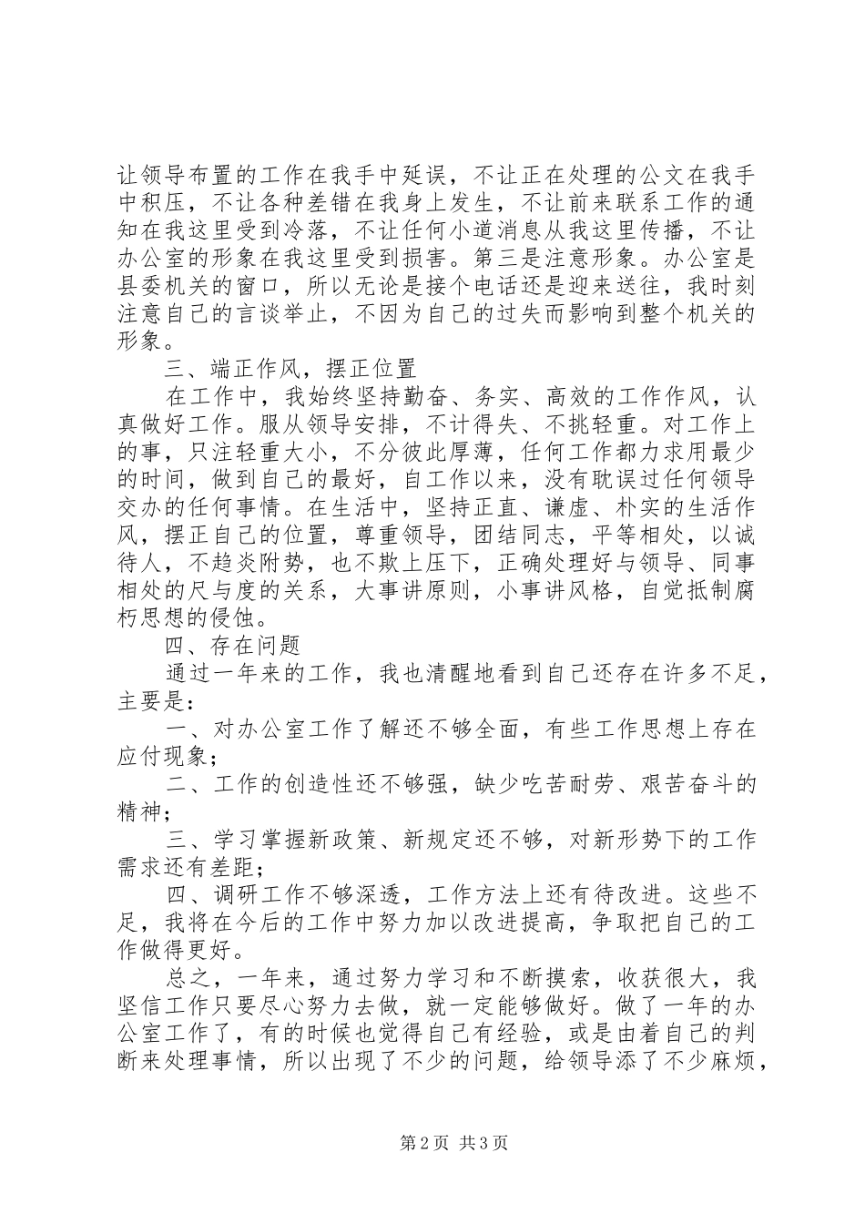 县委机关办公室个人工作总结_第2页