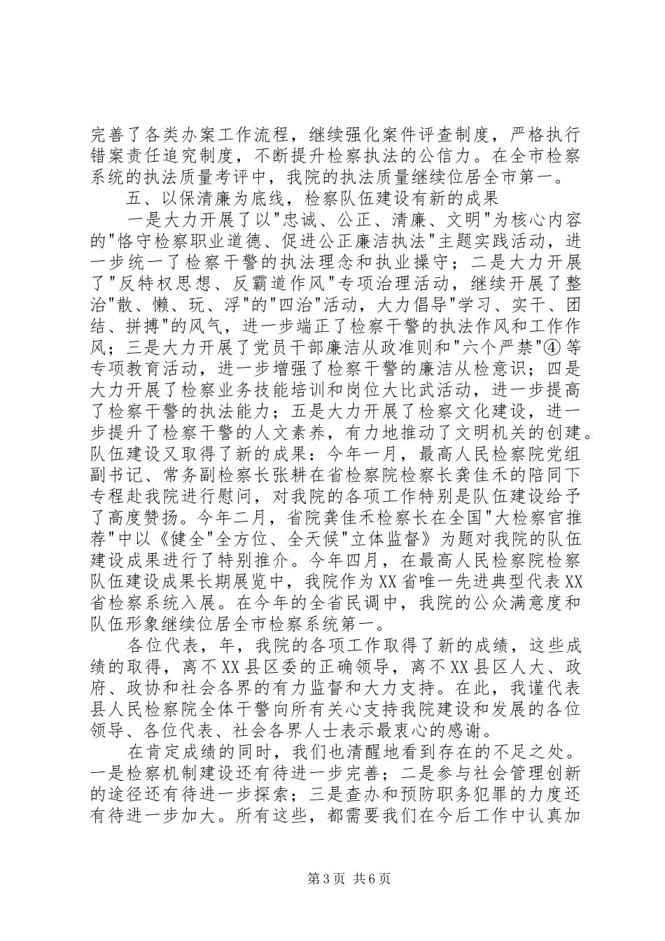 县委检察年终工作汇报_第3页