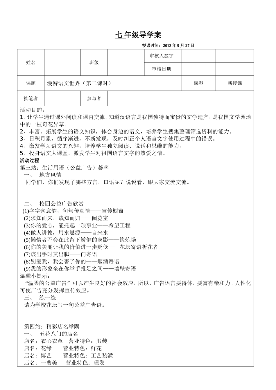 漫游语文世界2_第1页