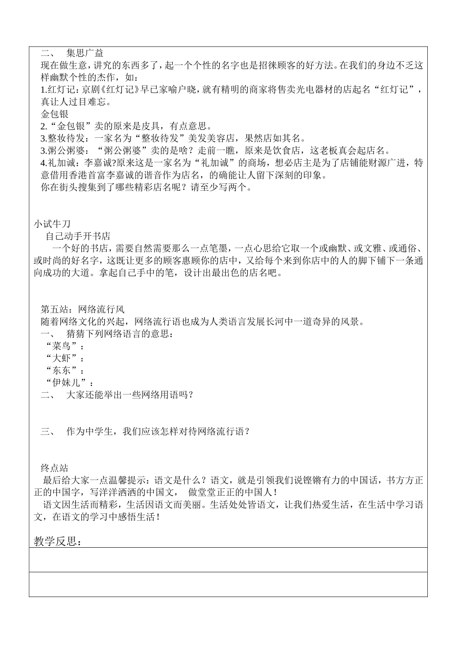 漫游语文世界2_第2页