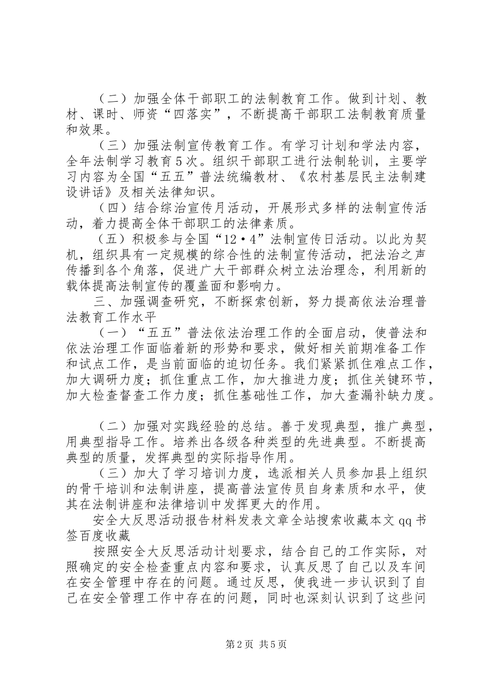 县委普法依法治理年工作汇报_第2页