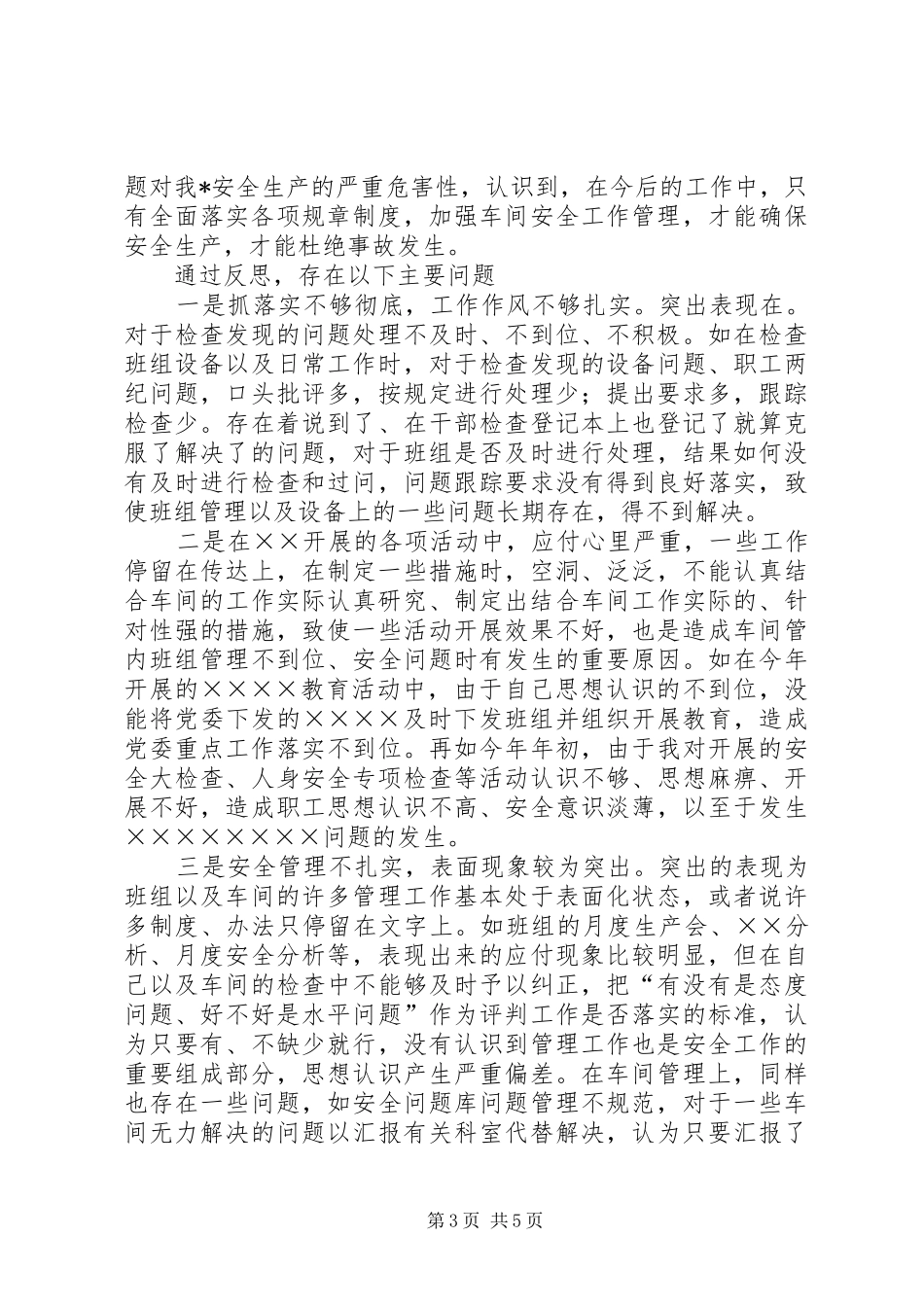 县委普法依法治理年工作汇报_第3页