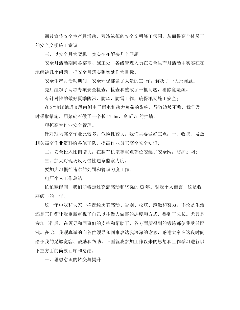电厂的安全月总结报告 _第2页