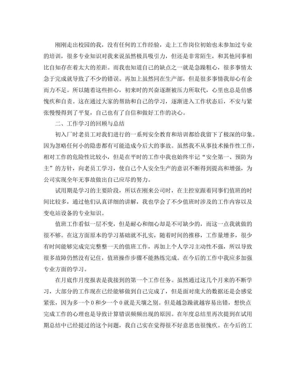 电厂的安全月总结报告 _第3页