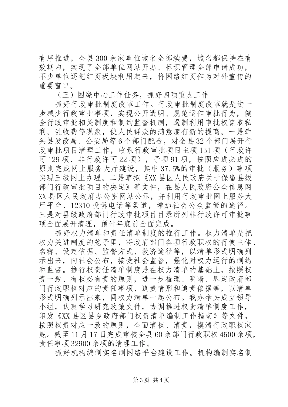 县委机构编制办公室XX年度工作情况报告_第3页
