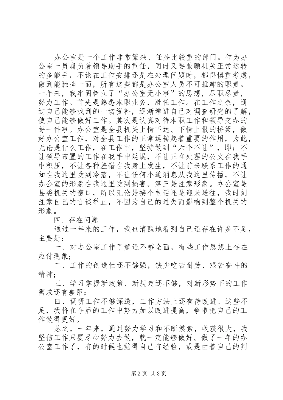 县委机关年终个人工作报告_第2页