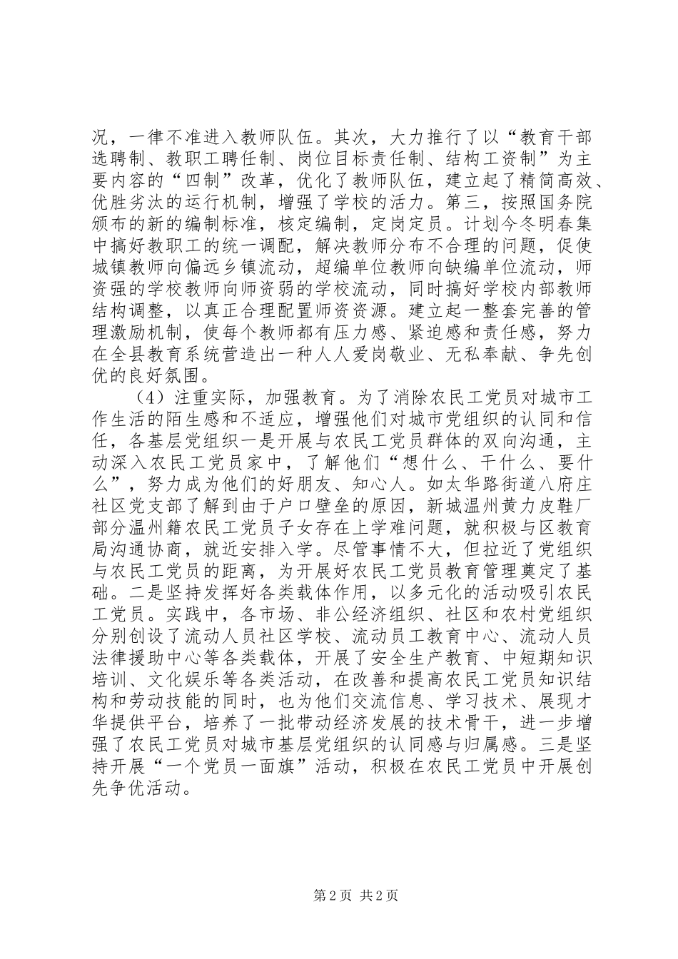 县委教育管理工作汇报_第2页