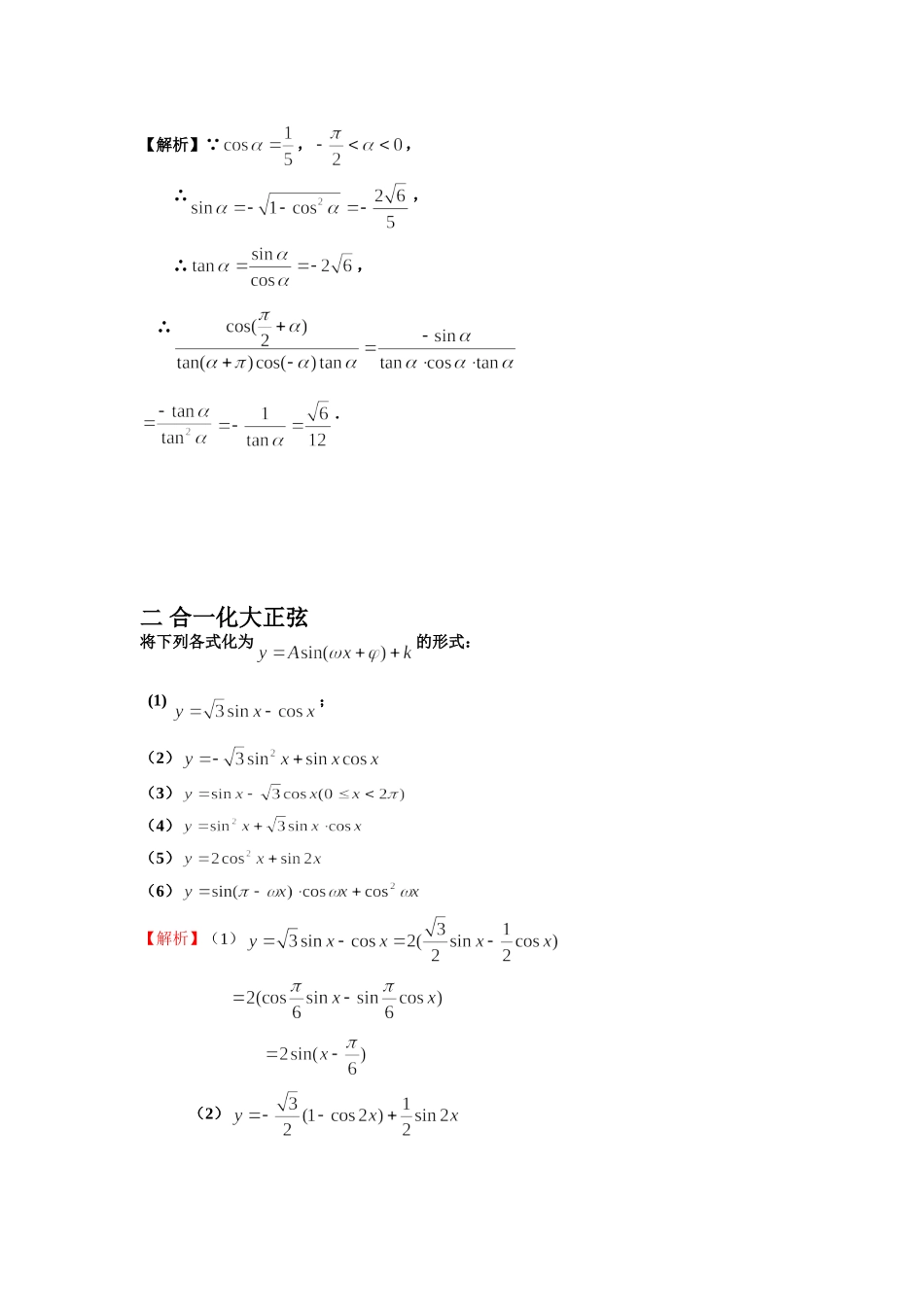 三角函数专项训练题组_第2页