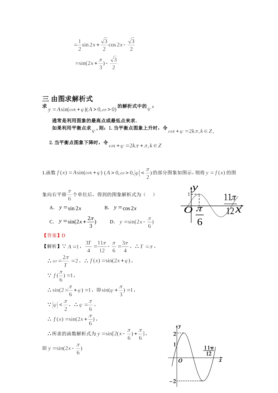 三角函数专项训练题组_第3页