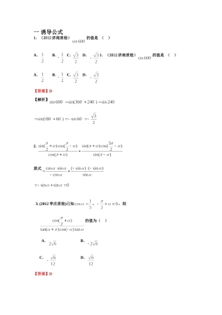 三角函数专项训练题组